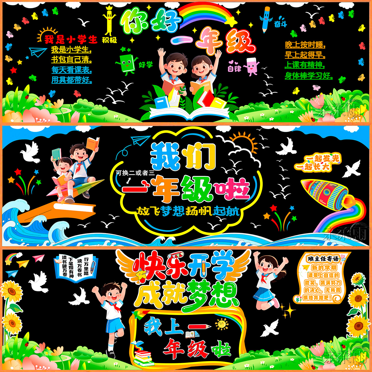 一年级开学我是小学生黑板报装饰墙贴画教室布置班级文化墙新学期