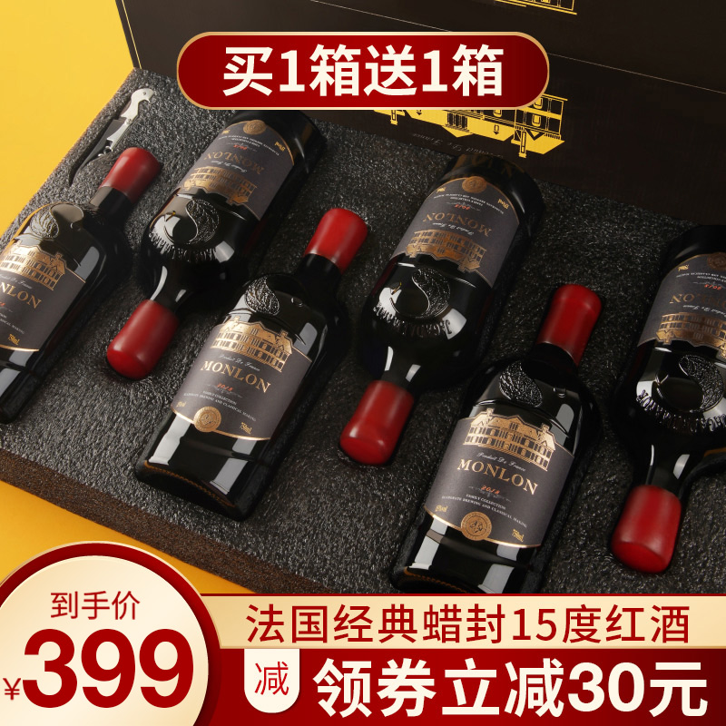 买一箱送一箱 15度蜡封法国AOP进口红酒整箱礼盒赤霞珠干红葡萄酒