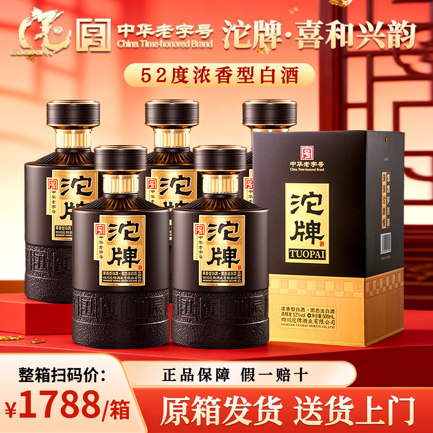 沱牌喜和兴·韵52度浓香型白酒图片