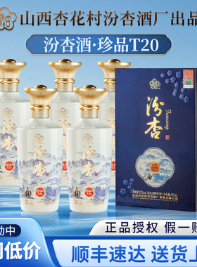 汾杏珍品纯粮食白酒整箱53度清香型475ml*6瓶正品官方送礼送长辈