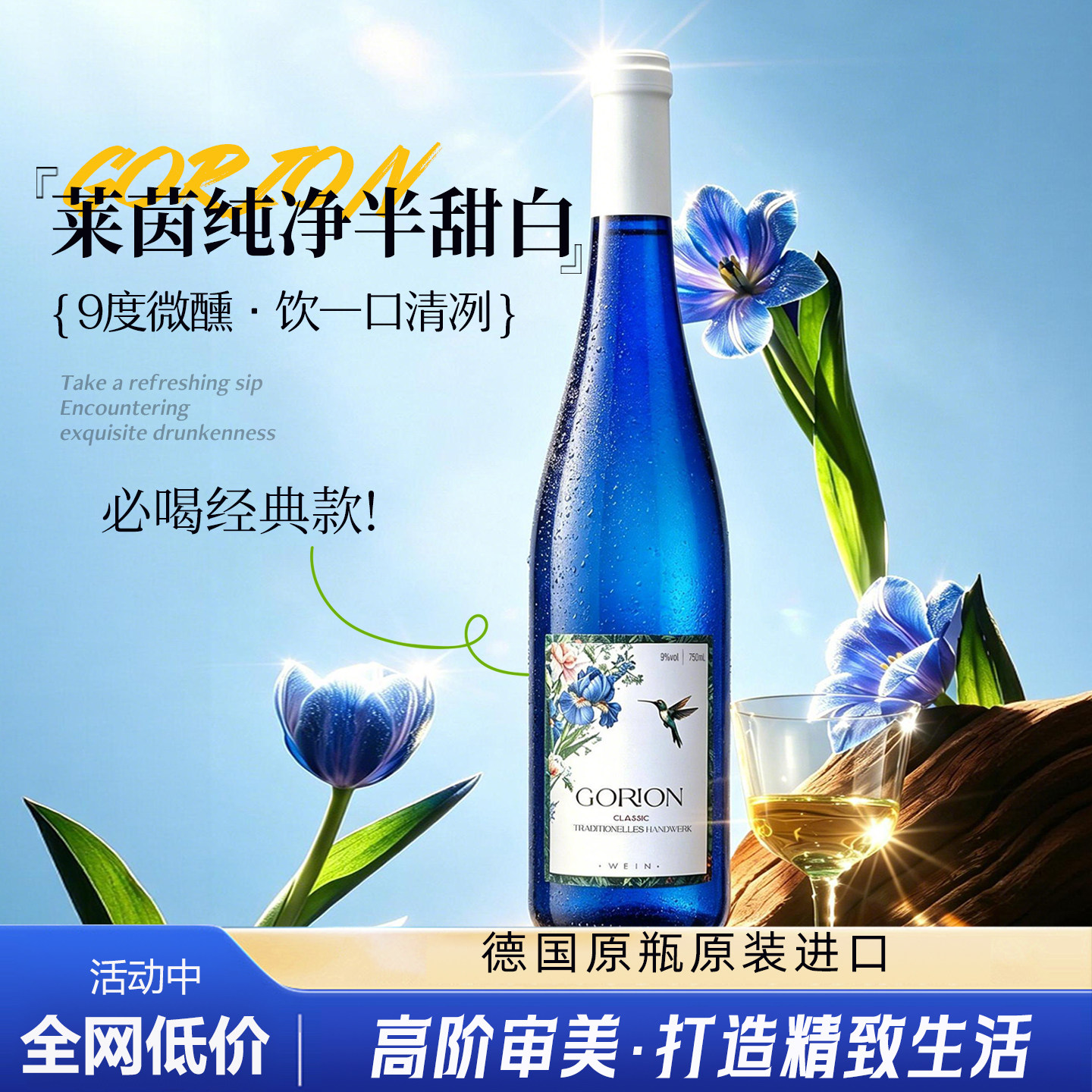 德国原瓶原装进口9度半甜白葡萄酒女士微醺party聚会莱茵纯净红酒