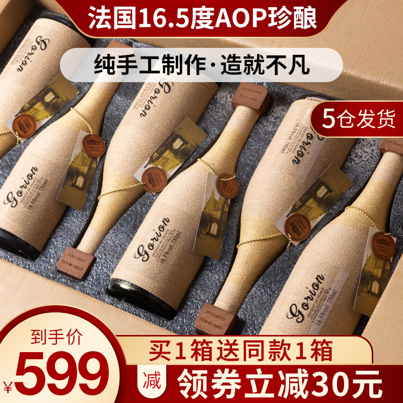 买一箱送一箱 16.5度法国AOP进口红酒整箱礼盒丹魄干红葡萄酒
