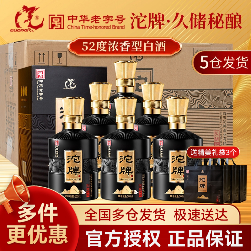 沱牌久储秘酿52度纯粮食白酒整箱