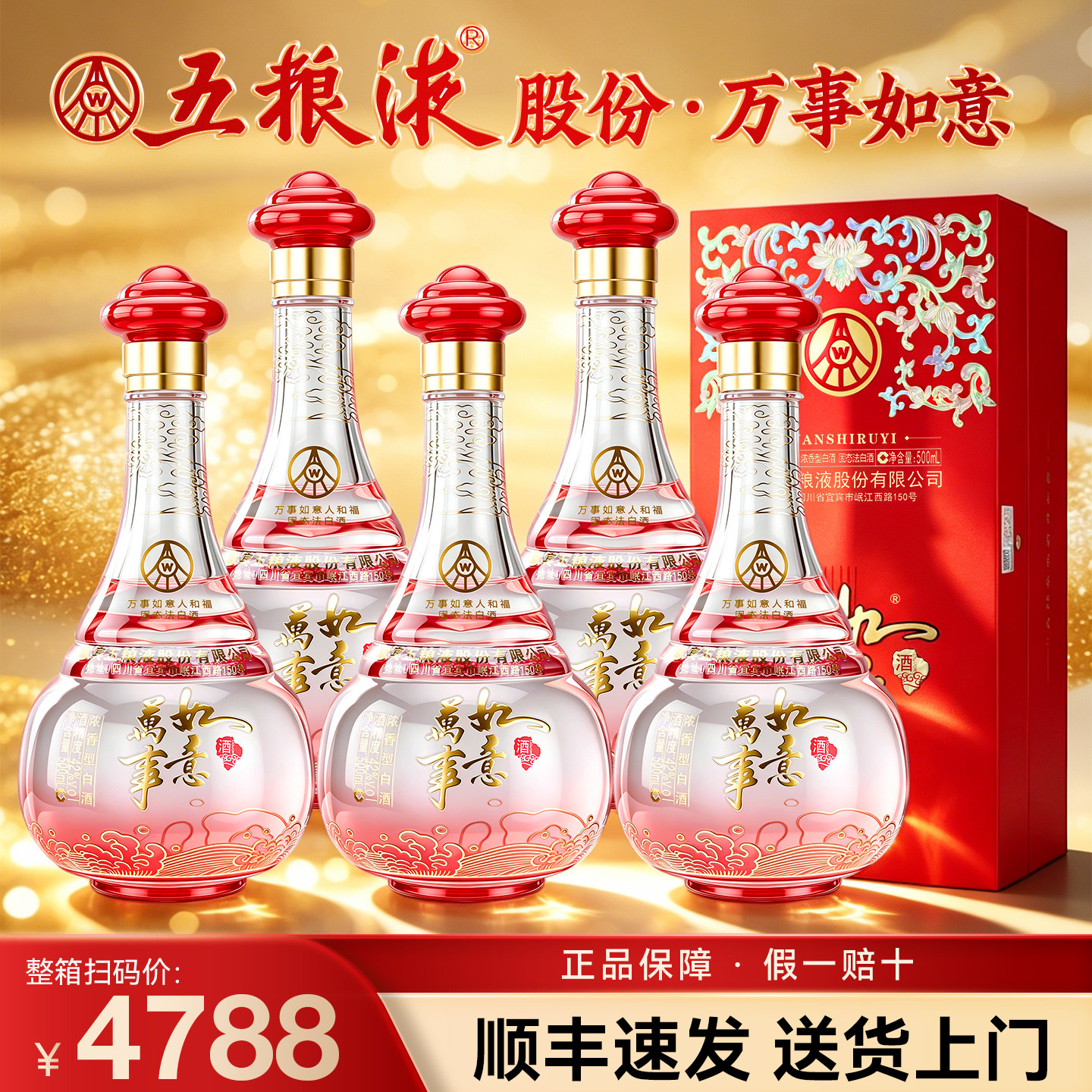 五粮液股份出品42度浓香型纯粮食白酒整箱官方旗舰正品婚宴喜宴