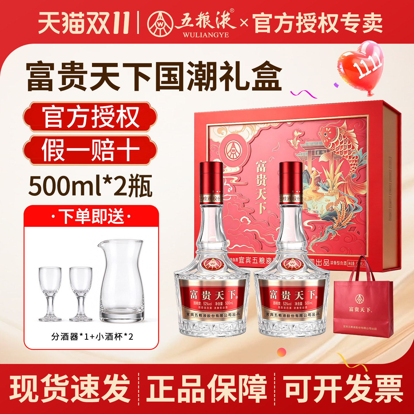 五粮液股份出品富贵天下浓香型52度纯粮食白酒礼盒装团购婚宴喜宴