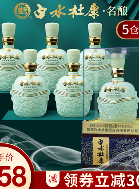 白水杜康窖藏 名酿浓香型52度白酒5000ml*6瓶纯粮食酒礼盒装送礼