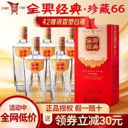 全兴大曲酒珍藏66浓香型42度白酒整箱纯粮食酒500ml*6瓶送礼长辈