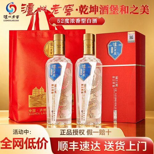 泸州老窖和之美52度白酒