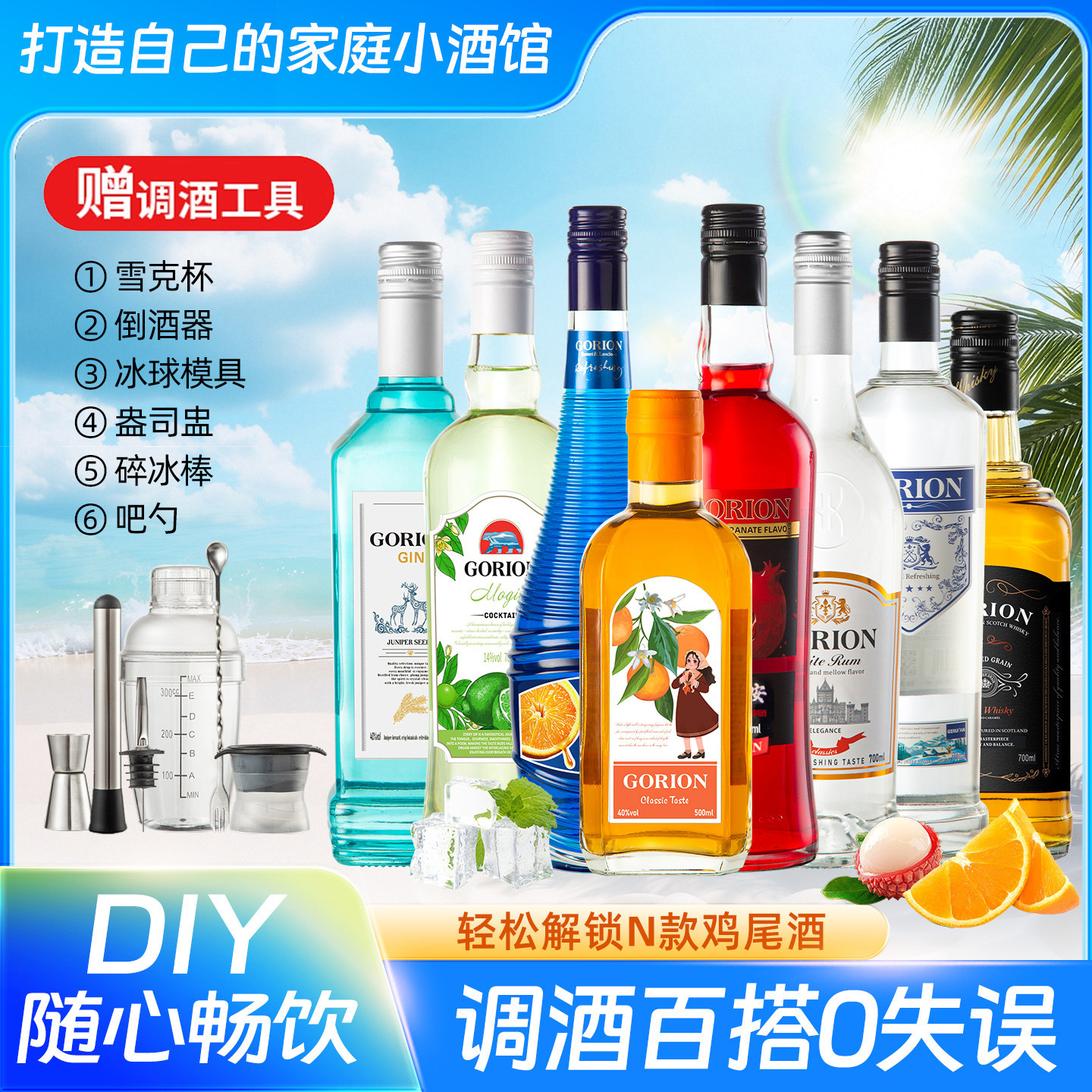洋酒组合调酒基酒套装威士忌伏特加朗姆酒金酒蓝橙力娇酒鸡尾酒