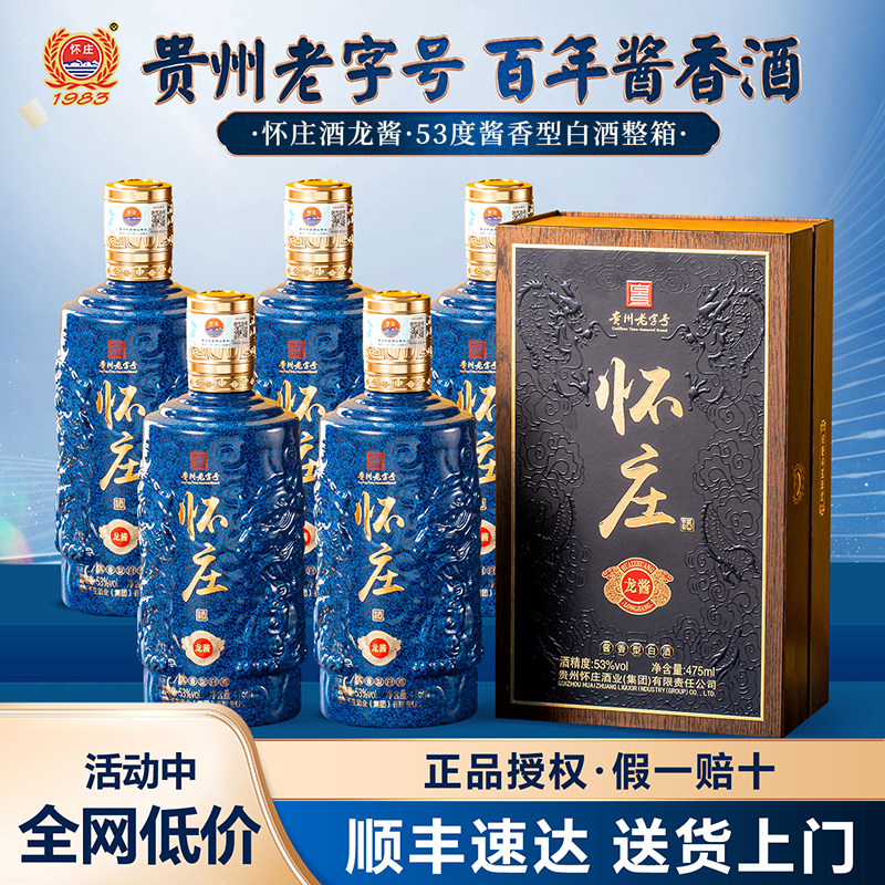 怀庄酒龙酱53度酱香型纯粮食白酒475ml*6瓶整箱送礼宴请官方旗舰