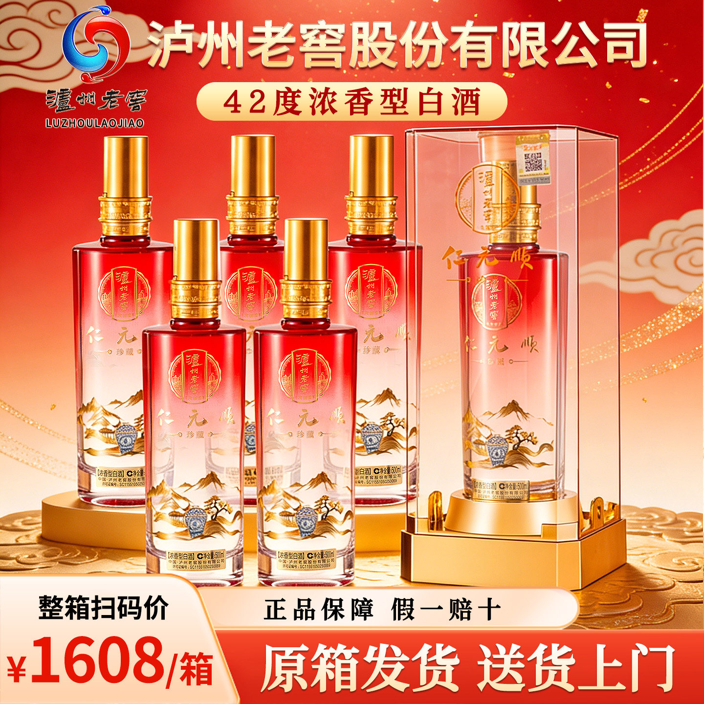 泸州老窖仁顺元珍藏42度浓香型纯粮食白酒整箱500ml*6瓶宴请送礼