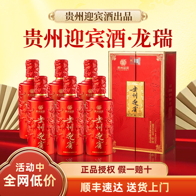 迎宾酒龙瑞酱香型53度500ml整箱