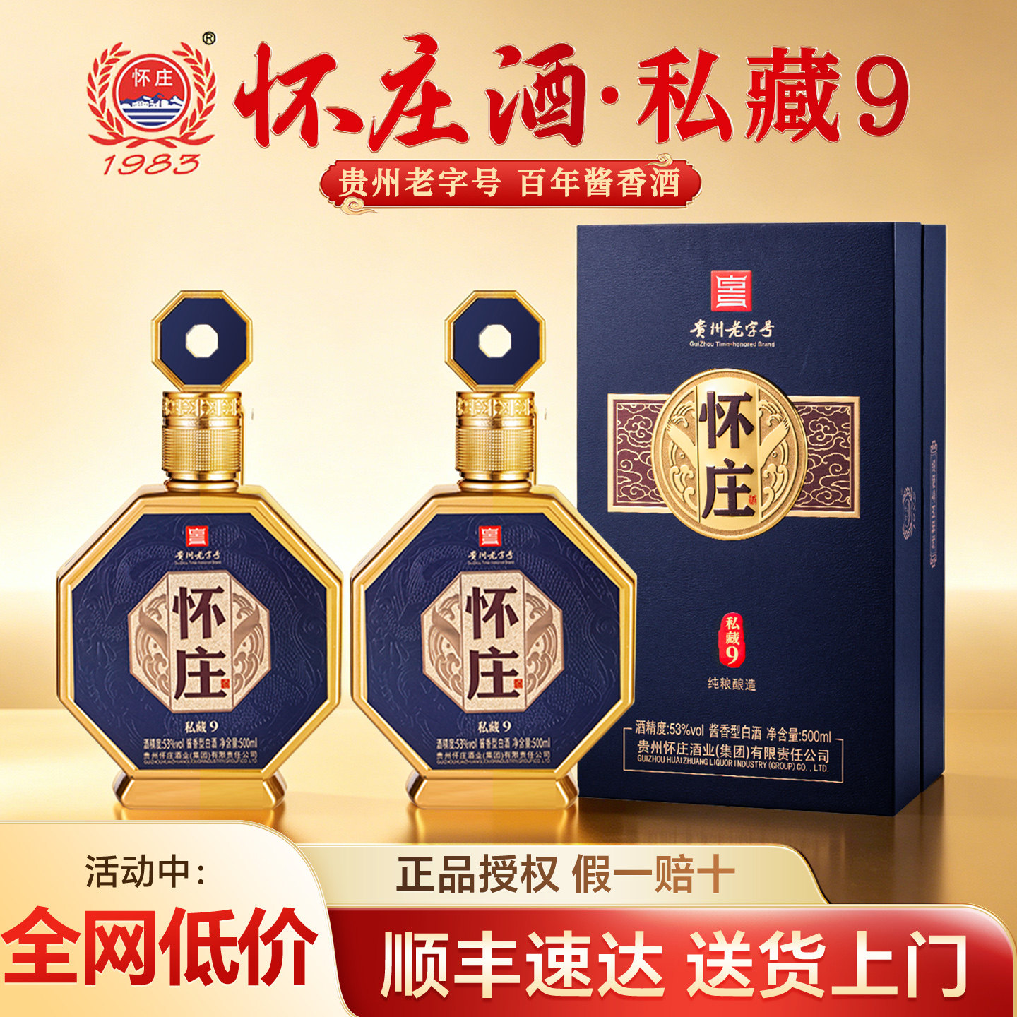 怀庄纯粮食白酒酱香型53度整箱500ml*6瓶宴请送礼官方旗舰怀庄酒
