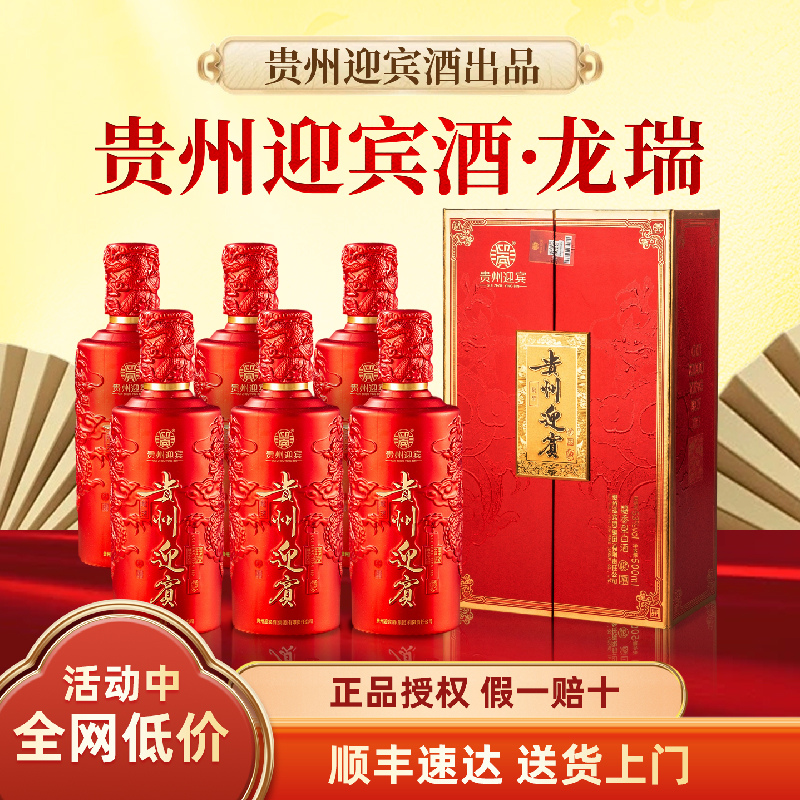 贵州迎宾酒龙瑞53度酱香型纯粮食白酒500ml*6瓶整箱官方旗舰送礼