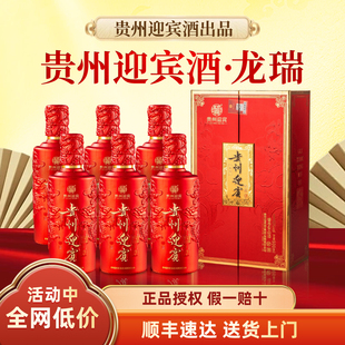 迎宾酒龍瑞纯粮食酒53度酱香型白酒整箱500ml 中秋送礼 6瓶正品