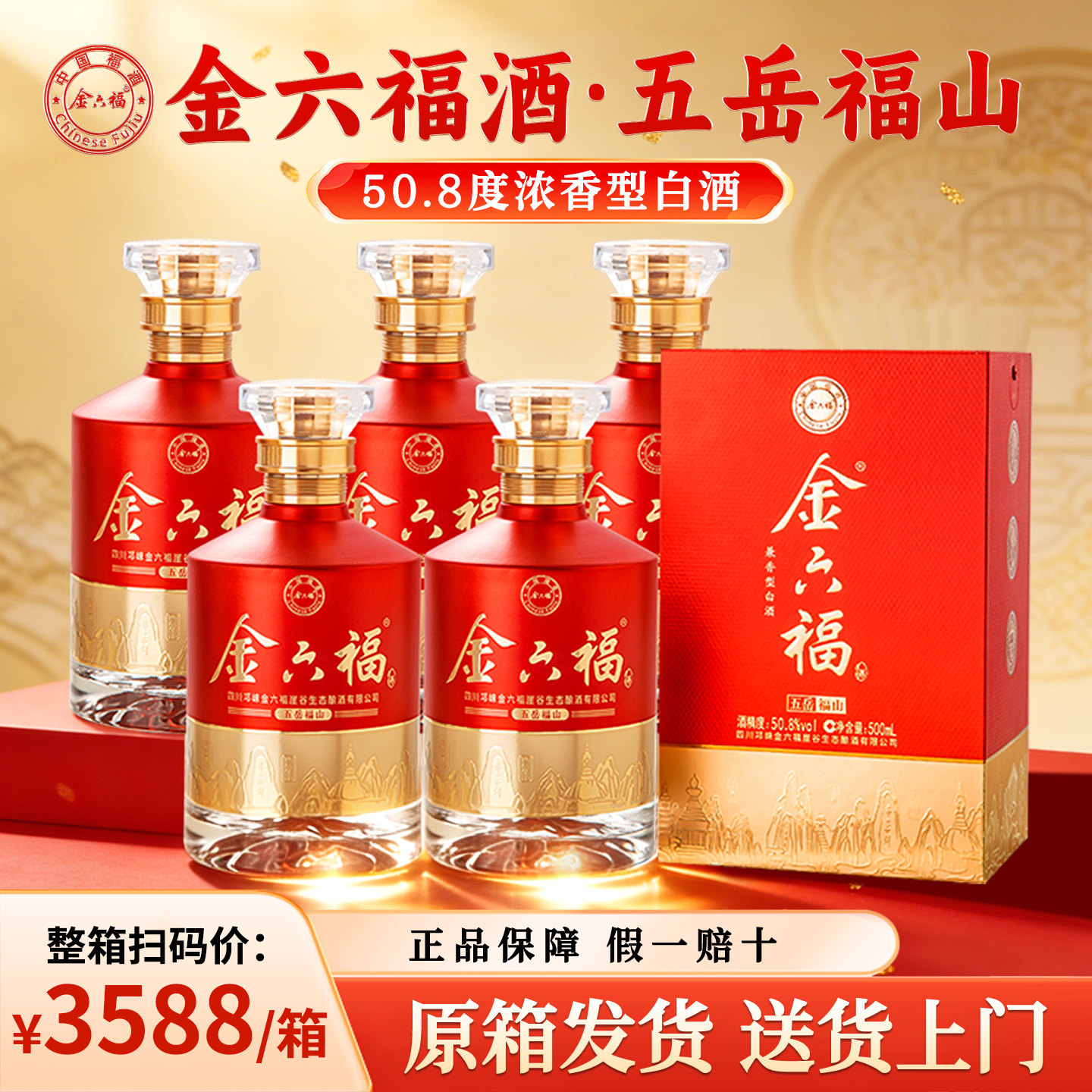 【年货礼盒】金六福酒50.8度兼香型纯粮食白酒整箱500ml*6瓶送礼