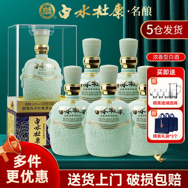 白水杜康名酿52度浓香型纯粮食白酒整箱500ml*6瓶正品送礼杜康酒