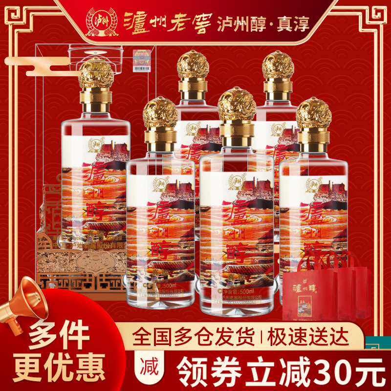 泸州醇浓香型白酒42度整箱500ml*6瓶纯粮食酒礼盒装送礼结婚喜酒