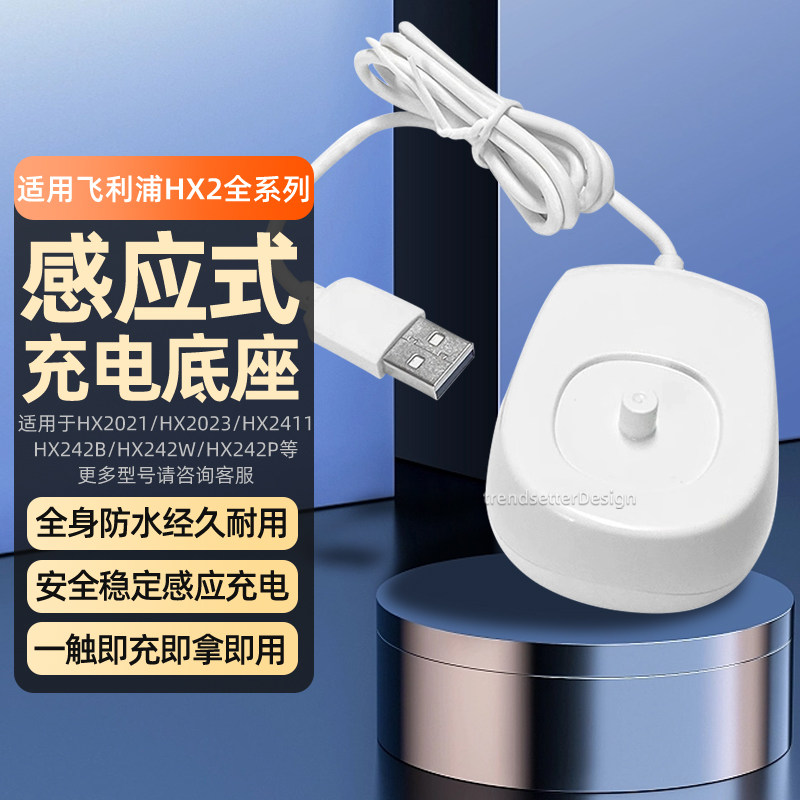 适配飞利浦S5 PRO亮白机皇成人声波震动牙刷HX6730升级款充电器HX2481无线感应式充电座充电器套组