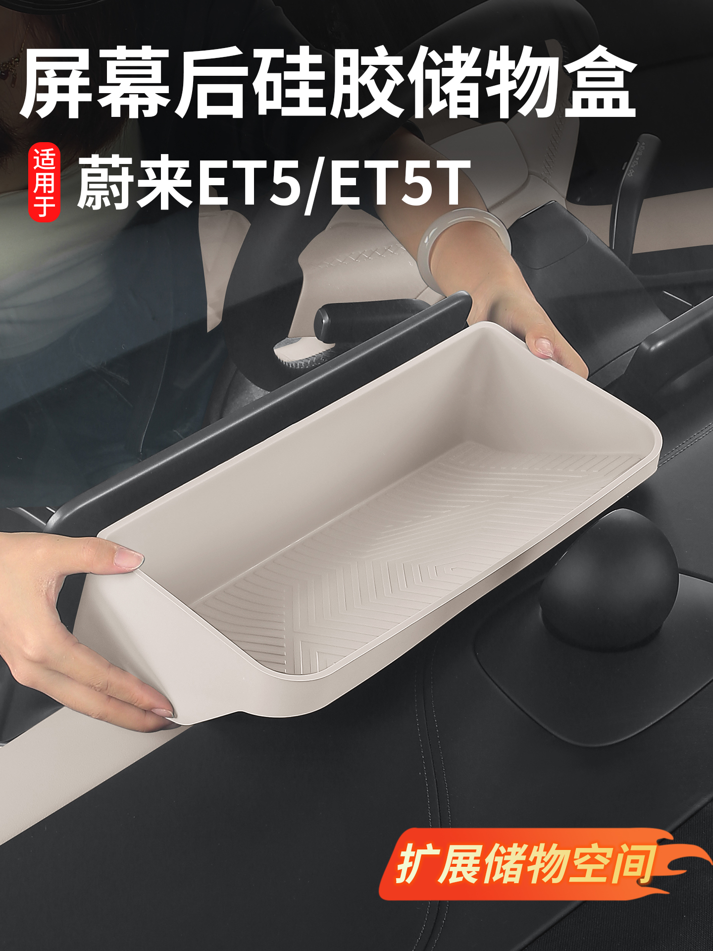 适用25款蔚来ET5/ET5T中控屏幕后储物盒纸巾盒收纳盒汽车装饰用品