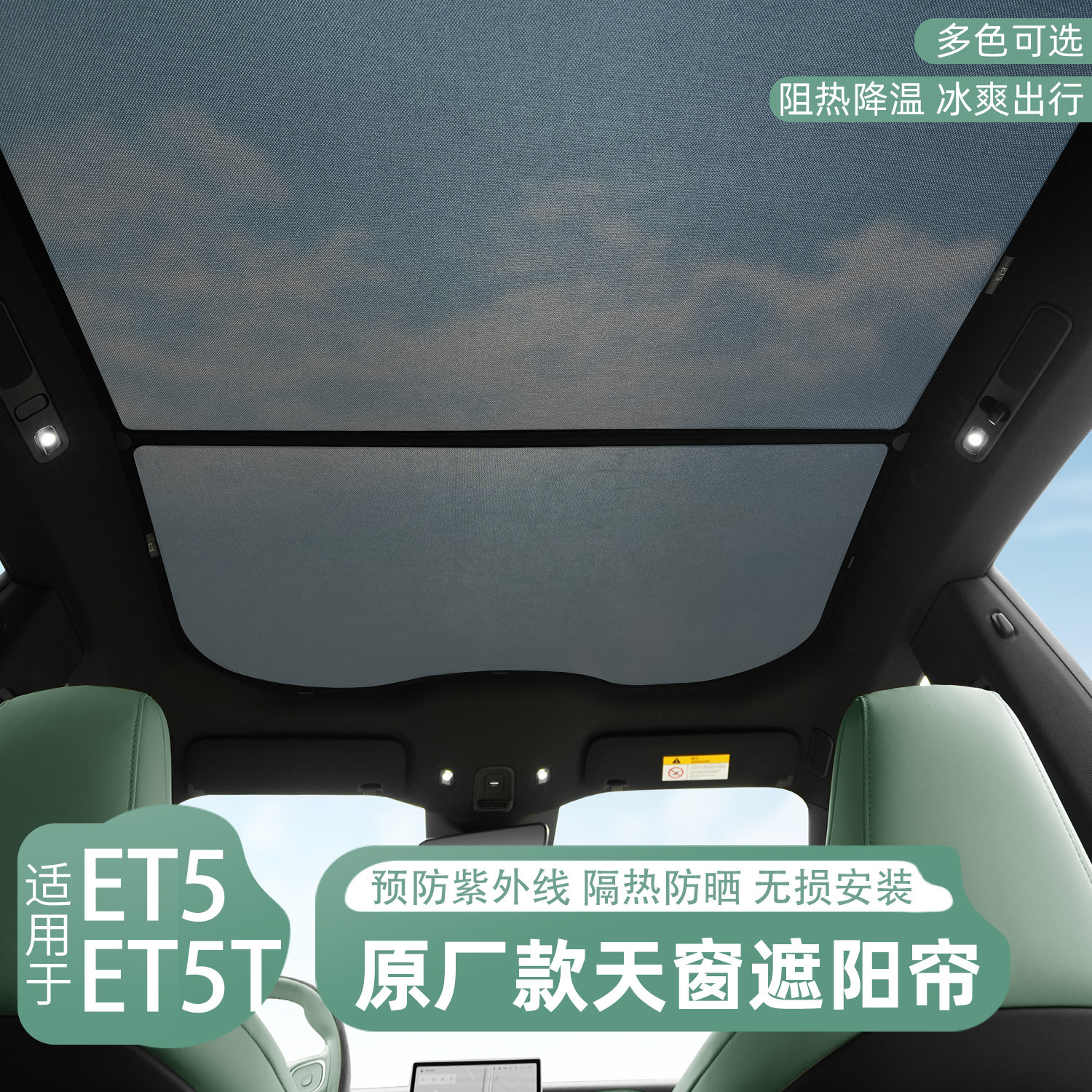 蔚来ET5/ET5T/EC6/ET7天窗遮阳帘鹿皮绒全景天幕顶防晒隔热遮阳板