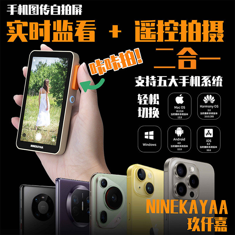 NINEKAYAA手机自拍屏XQ07无线图传自拍vlog摄影直播手机投屏器