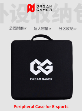 逐梦者专业电竞外设收纳包分区独立收纳便携大容量鼠标垫鼠标键盘