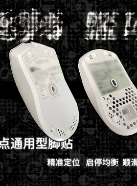 逐梦者Gamer 小圆点通用鼠标脚贴 耐磨控制/速度 适用布垫&玻璃垫