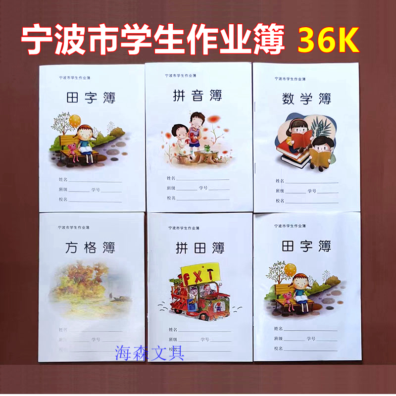 白皮封面36K学生写字簿