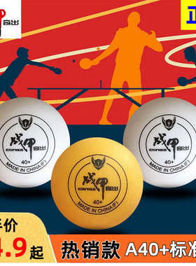 战甲乒乓球高弹球标准ppq40mm+黄白高分子训练比赛用球结实耐打球