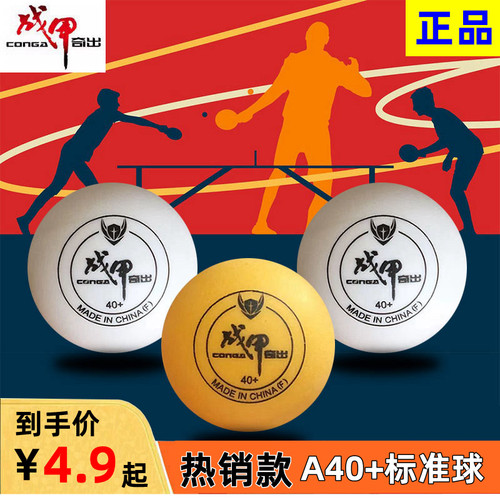 学生训练娱乐乒乓球标准球弹性足