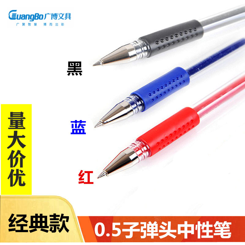 广博中性笔0.5子弹头学生签字笔碳素笔红蓝黑水笔考试笔办公专用