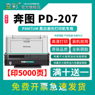镭射机墨盒 p2550黑色碳粉盒 变彩PD207易加粉硒鼓适用于奔图P2550黑白激光打印机专用硒鼓 奔图pd207嗮鼓