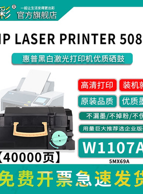 变成W1007AC粉盒适用于惠普W1007XC粉盒HP LASER PRINTER 508nk(5MX69A) W1008AC成像鼓 高容量粉盒
