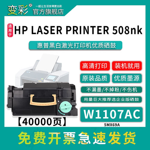 变成W1007AC粉盒适用于惠普机型