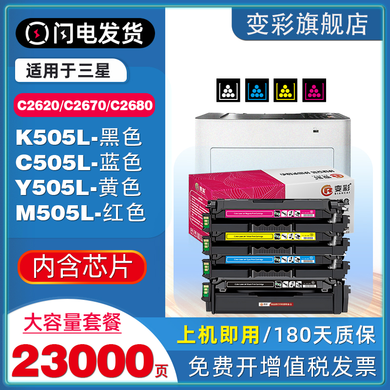 变彩适用三星K505L彩色机器硒鼓