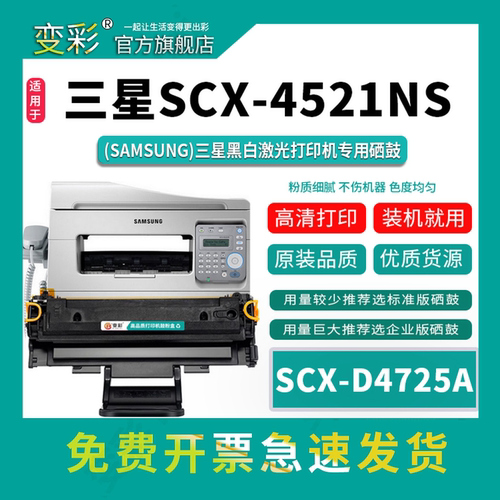 变彩-SCX-D4725A易加粉硒鼓