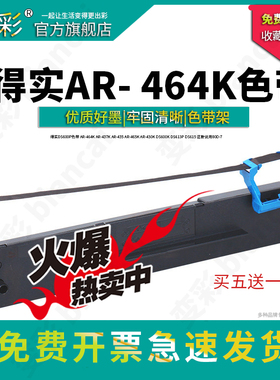 变彩适用于得实 AR-464K 针式打印机色带架 得实464K色带架 色带套装  AR464k墨盒 装机就用内置芯