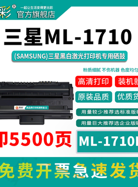 变彩适用ML-1710D3硒鼓SCX-4216F打印机墨粉盒1510 SF560 565P SCX4016 4116晒鼓碳粉盒4100 1520墨盒