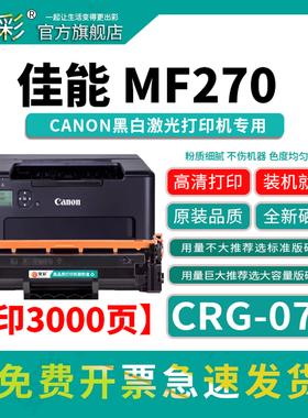 变彩适用于Canon image CLASS LBP121dn LBP122dw MF271dn MF272dw MF273dw LBP120 Series CRG071硒鼓