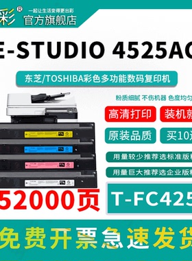 变彩适用东芝T-FC425C彩色粉盒 2021ac彩色墨粉 e-STUDIO 2525ac 3525ac 4525 3025ac 6525AC 6525ACG墨盒