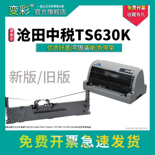 变彩TS620K色带架适用沧田中税