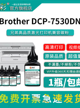 变彩B020黑色碳粉适用兄弟MFC-B7720DN B7700D TN-B020 HL-B2050DN B2000D DCP-7530DN B7500D激光打印机墨粉