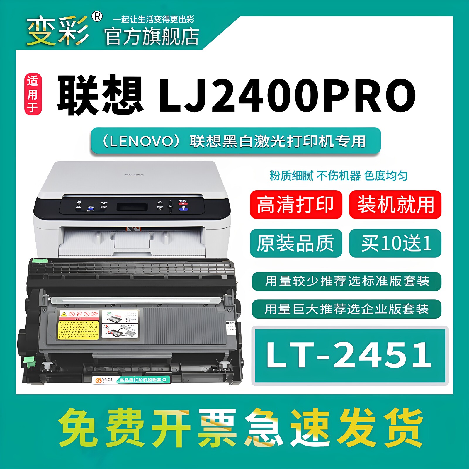 变彩适用联想LJ2400Pro硒鼓 lenov黑白激光打印机多功能一体机M7400Pro粉盒M7450F Pro鼓组件LD2451鼓架 墨盒