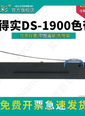 变彩适用于得实针式打印机色带架