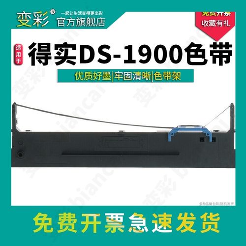 变彩适用于得实针式打印机色带架