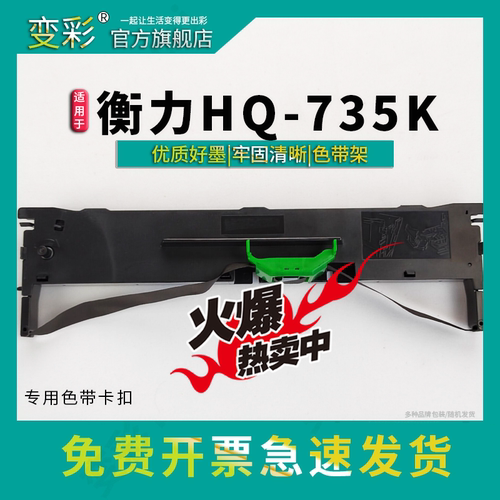 衡力HQ-735K地磅色针式打印机