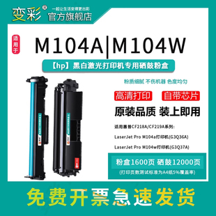 M104a打印机碳粉 HP18A墨盒 LaserJet 变彩适用 hp19A成像鼓 M132a硒鼓 M132nw CF219A鼓组件 惠普CF218A粉盒