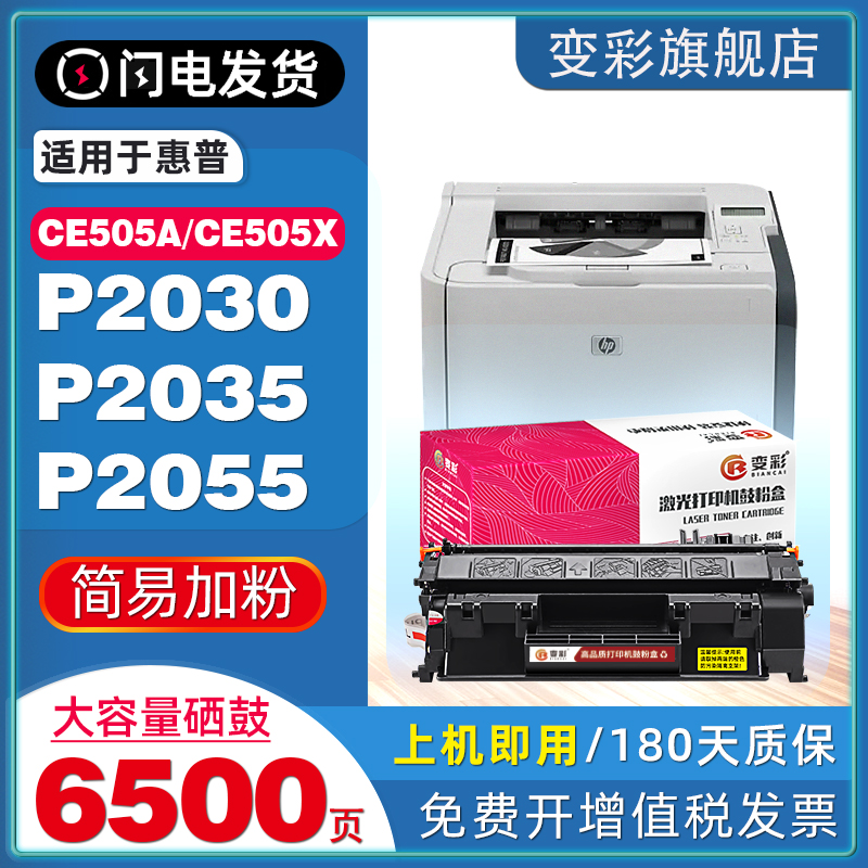 变彩适用惠普CE505A易加粉硒鼓