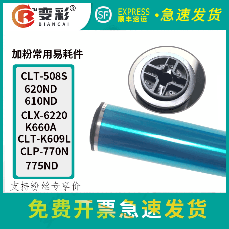 适用三星CLT-K508S鼓芯 K660A感光鼓 CLP-770ND 771 775ND 615 620ND 670 610ND 660ND CLX-6220 6250 K609L